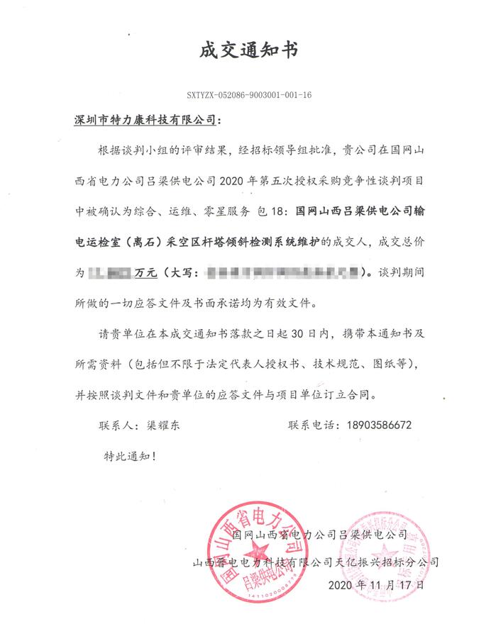 山西呂梁供電公司輸電運(yùn)檢室(離石)采空區(qū)桿塔傾斜檢測系統(tǒng)維護(hù) 山西呂梁供電公司輸電運(yùn)檢室(離石)采空區(qū)桿塔傾斜檢測系統(tǒng)維護(hù)