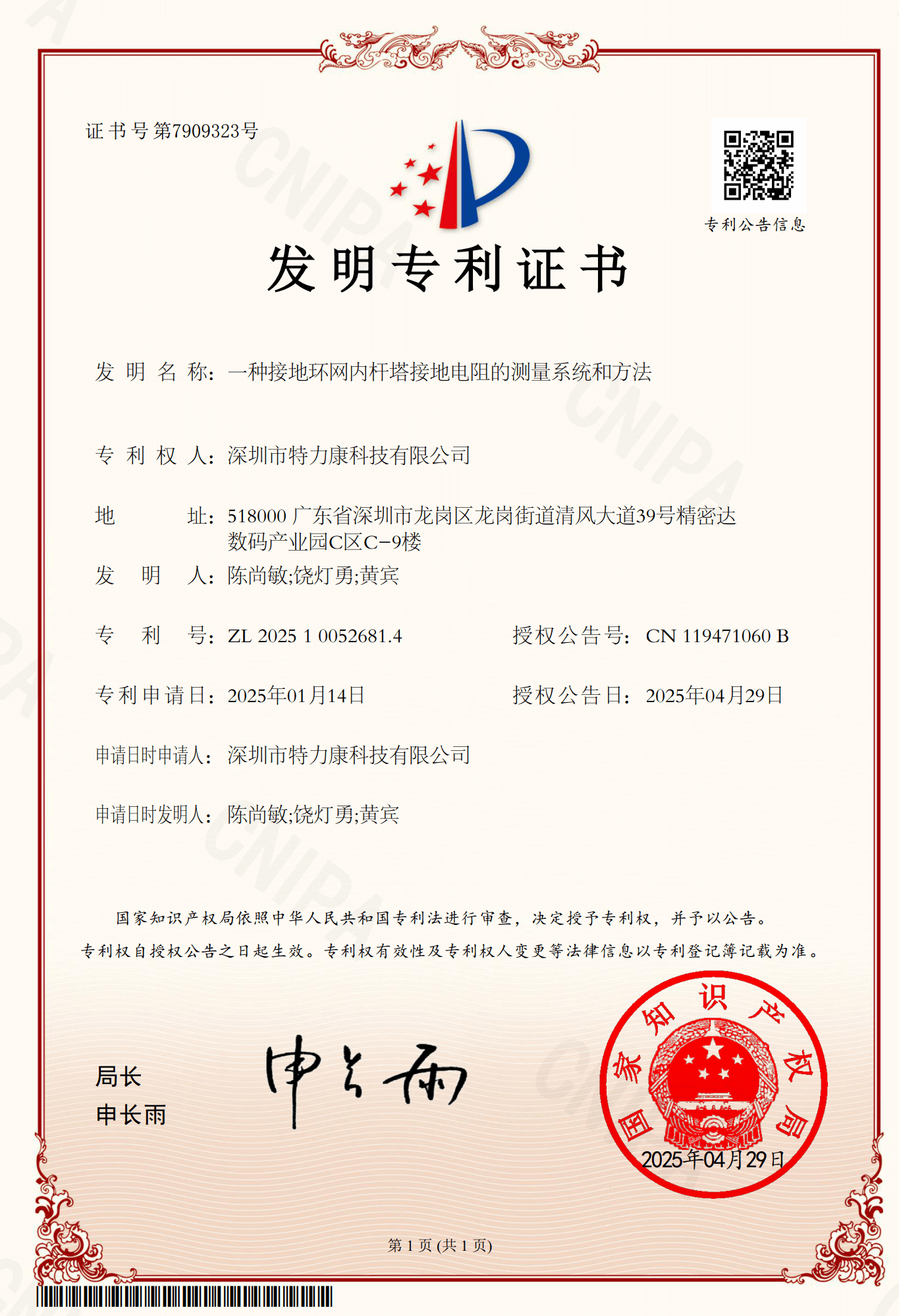 特力康科技有限公司獲國家發(fā)明專利授權(quán)